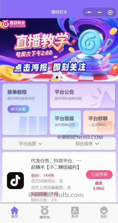 南漳【赛扬有米】宝妈学生居家线上视频代发兼职平台,0撸赚米项目 第2张 南漳【赛扬有米】宝妈学生居家线上视频代发兼职平台,0撸赚米项目 第2张