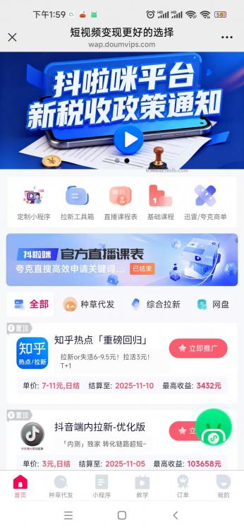 南漳抖啦咪是什么平台-一个专注短视频流量变现的平台! 第4张 南漳抖啦咪是什么平台-一个专注短视频流量变现的平台! 第4张